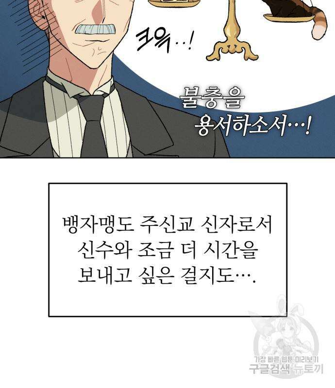 서브 남주가 파업하면 생기는 일 9화 116