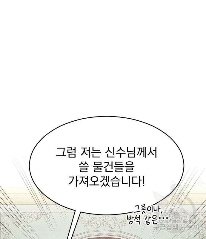 서브 남주가 파업하면 생기는 일 9화 117