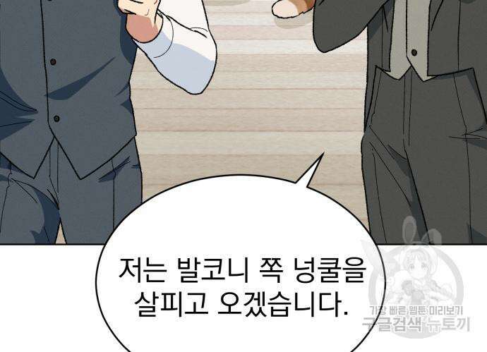 서브 남주가 파업하면 생기는 일 9화 119
