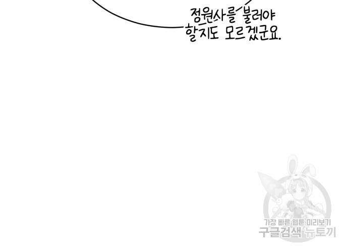 서브 남주가 파업하면 생기는 일 9화 120