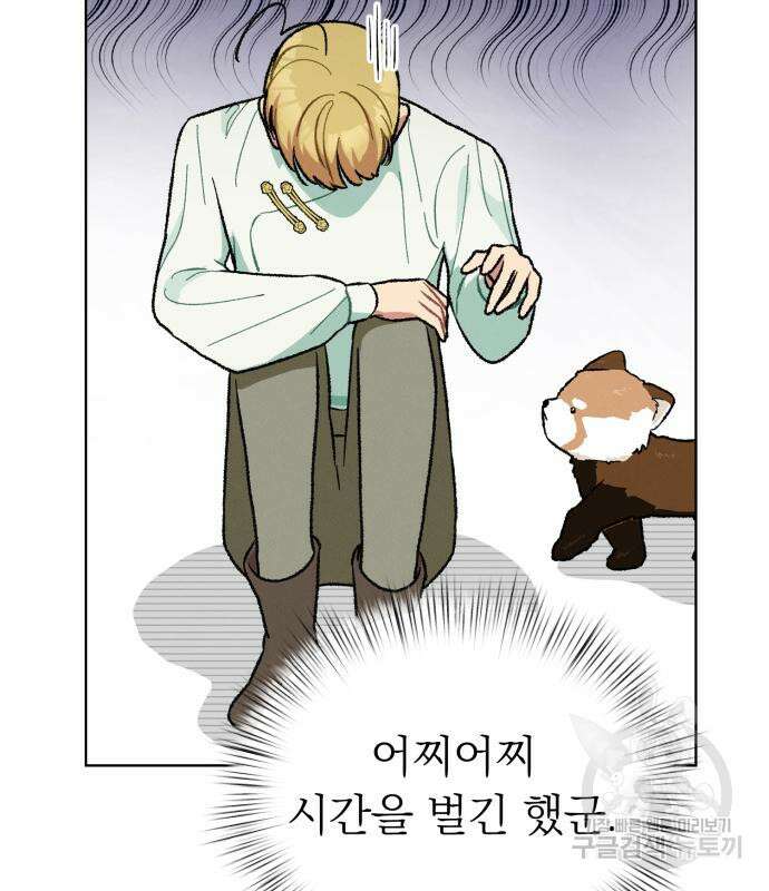 서브 남주가 파업하면 생기는 일 9화 122