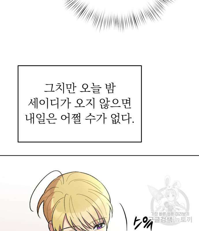서브 남주가 파업하면 생기는 일 9화 123
