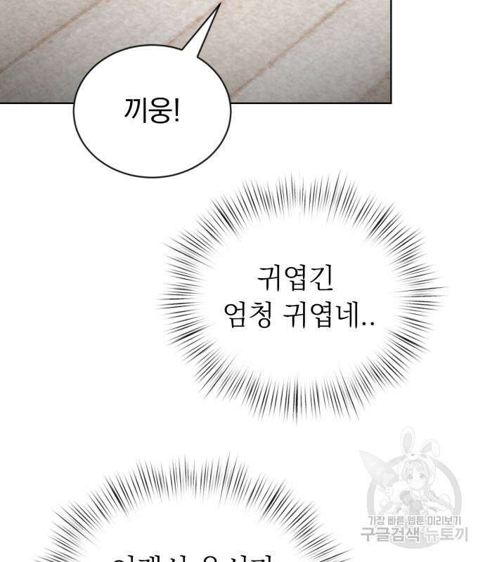서브 남주가 파업하면 생기는 일 9화 126