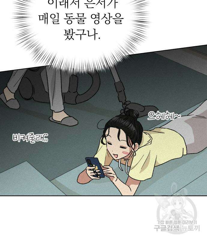 서브 남주가 파업하면 생기는 일 9화 127