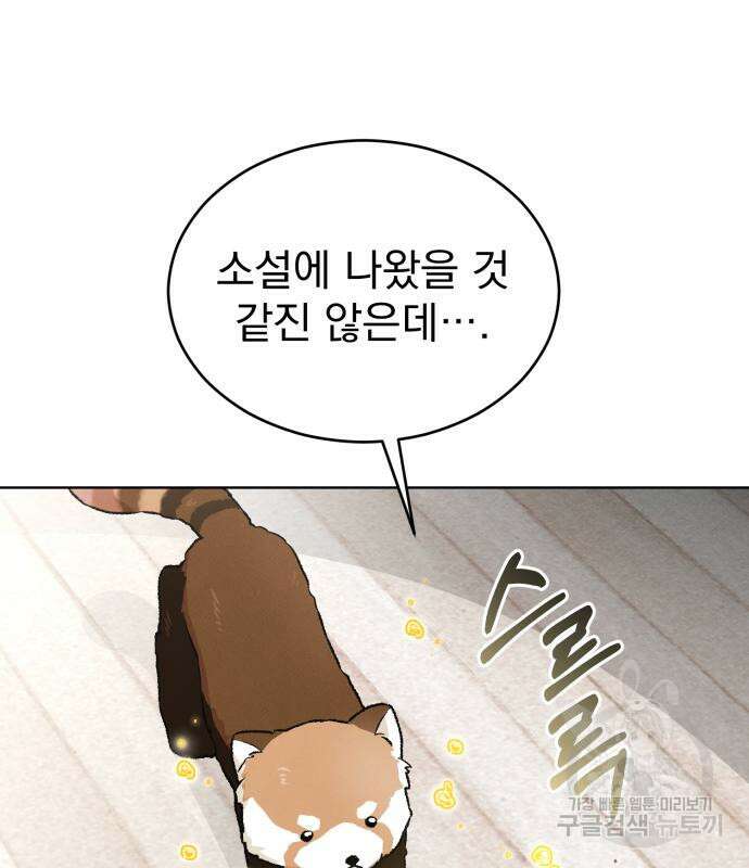 서브 남주가 파업하면 생기는 일 9화 128