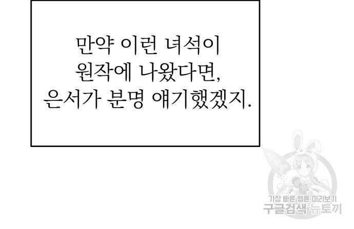 서브 남주가 파업하면 생기는 일 9화 130