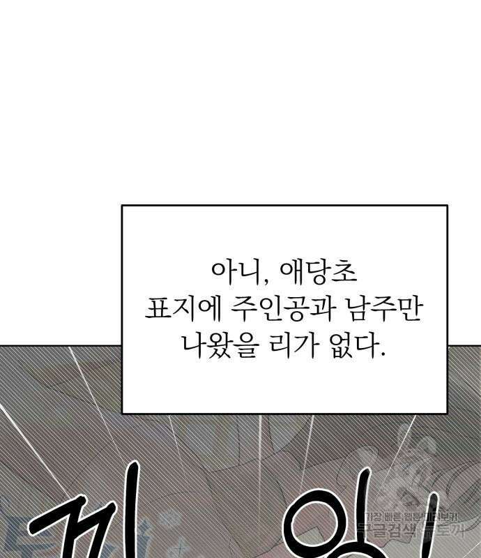 서브 남주가 파업하면 생기는 일 9화 131