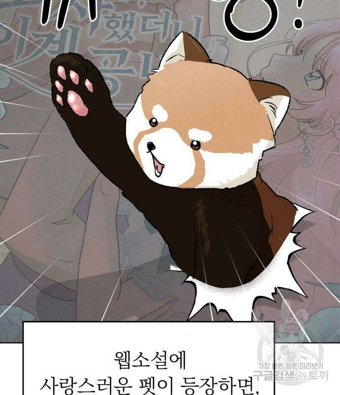 서브 남주가 파업하면 생기는 일 9화 132