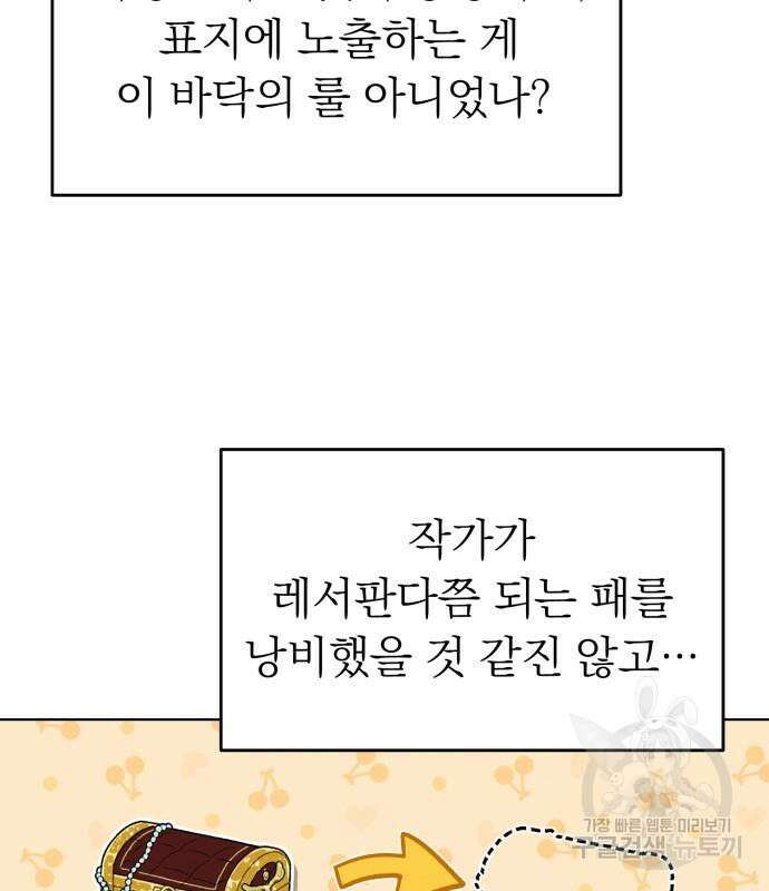 서브 남주가 파업하면 생기는 일 9화 133