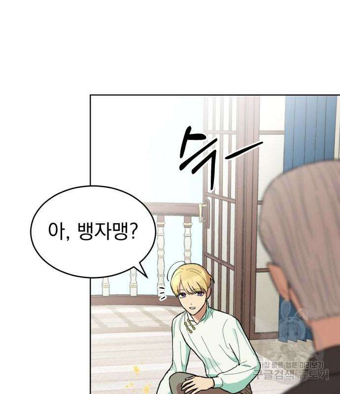 서브 남주가 파업하면 생기는 일 9화 135