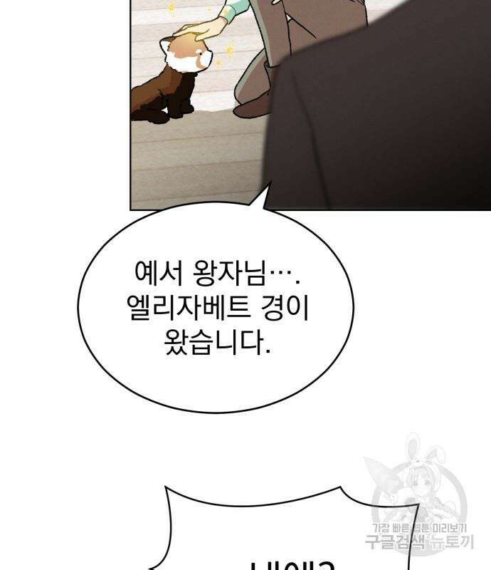 서브 남주가 파업하면 생기는 일 9화 136