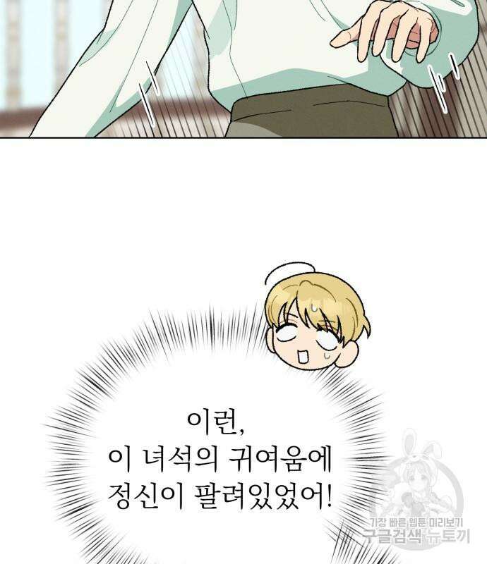 서브 남주가 파업하면 생기는 일 9화 138