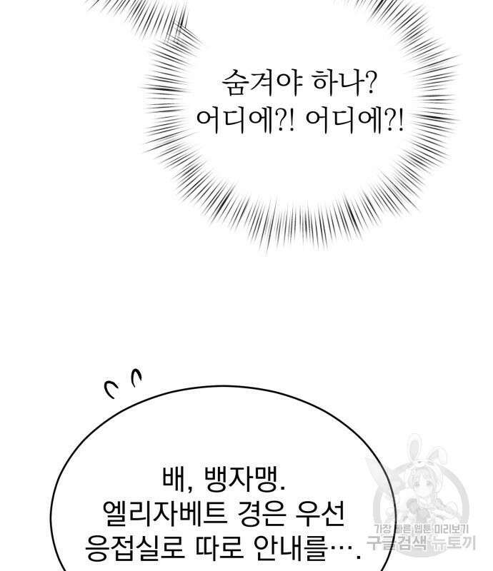 서브 남주가 파업하면 생기는 일 9화 139