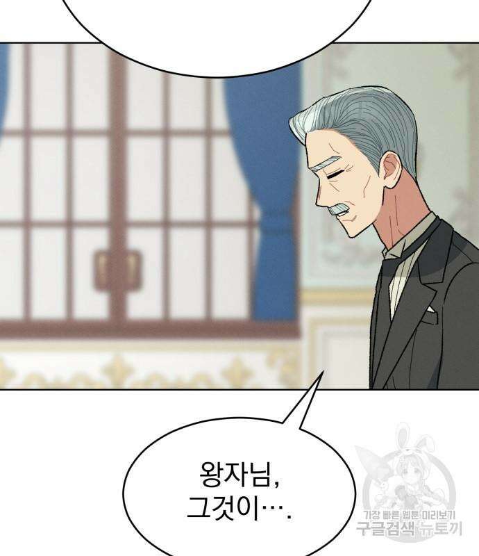 서브 남주가 파업하면 생기는 일 9화 140