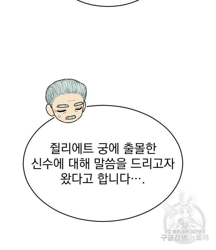 서브 남주가 파업하면 생기는 일 9화 141