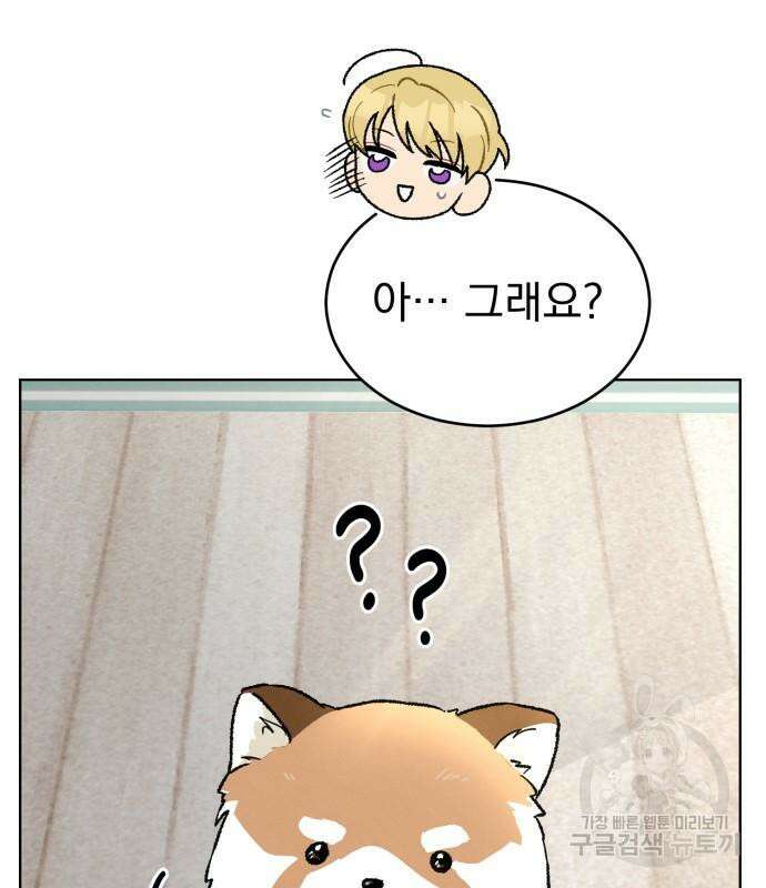 서브 남주가 파업하면 생기는 일 9화 142