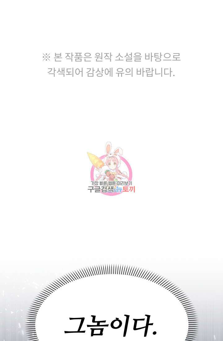 마왕의 아이로 살아남는 법 3화 1