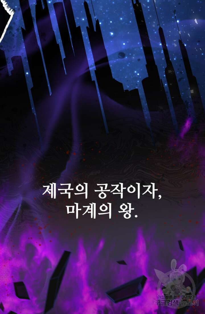 마왕의 아이로 살아남는 법 3화 3