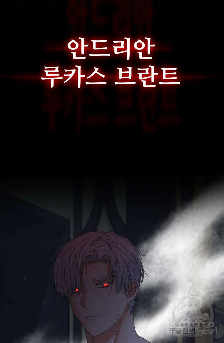 마왕의 아이로 살아남는 법 3화 7