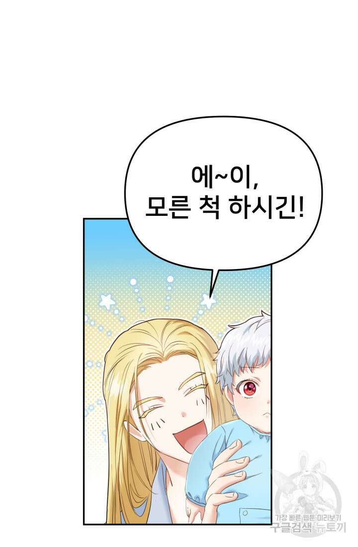 마왕의 아이로 살아남는 법 3화 17