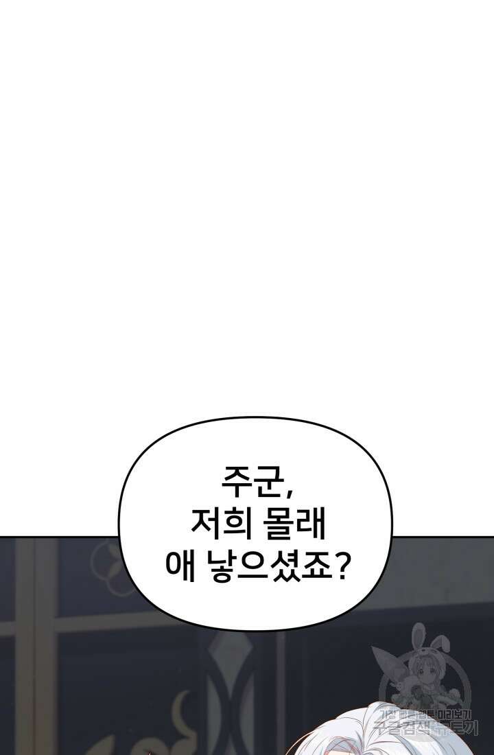 마왕의 아이로 살아남는 법 3화 18