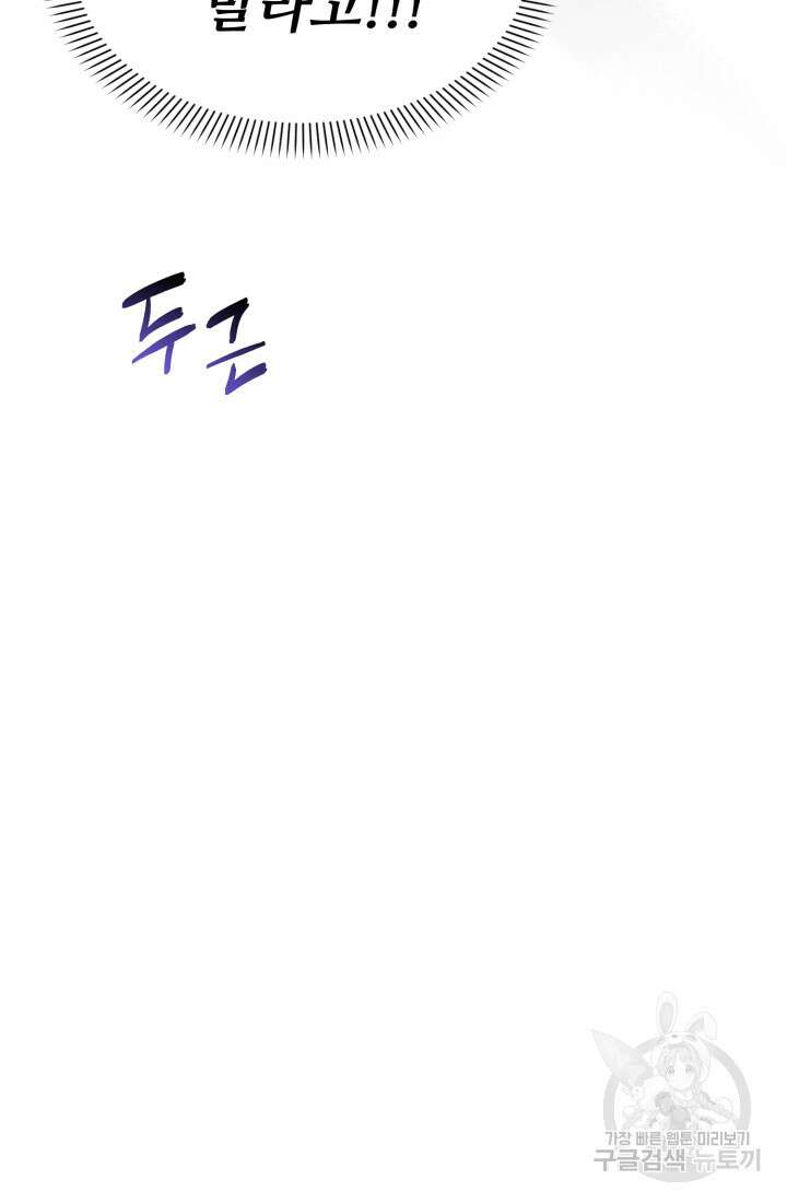 마왕의 아이로 살아남는 법 3화 22