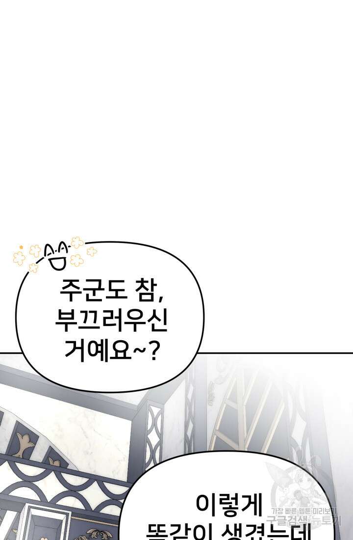 마왕의 아이로 살아남는 법 3화 24
