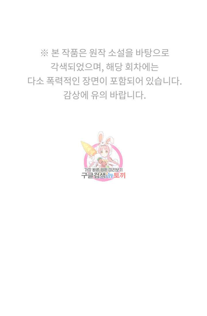 마왕의 아이로 살아남는 법 13화 1
