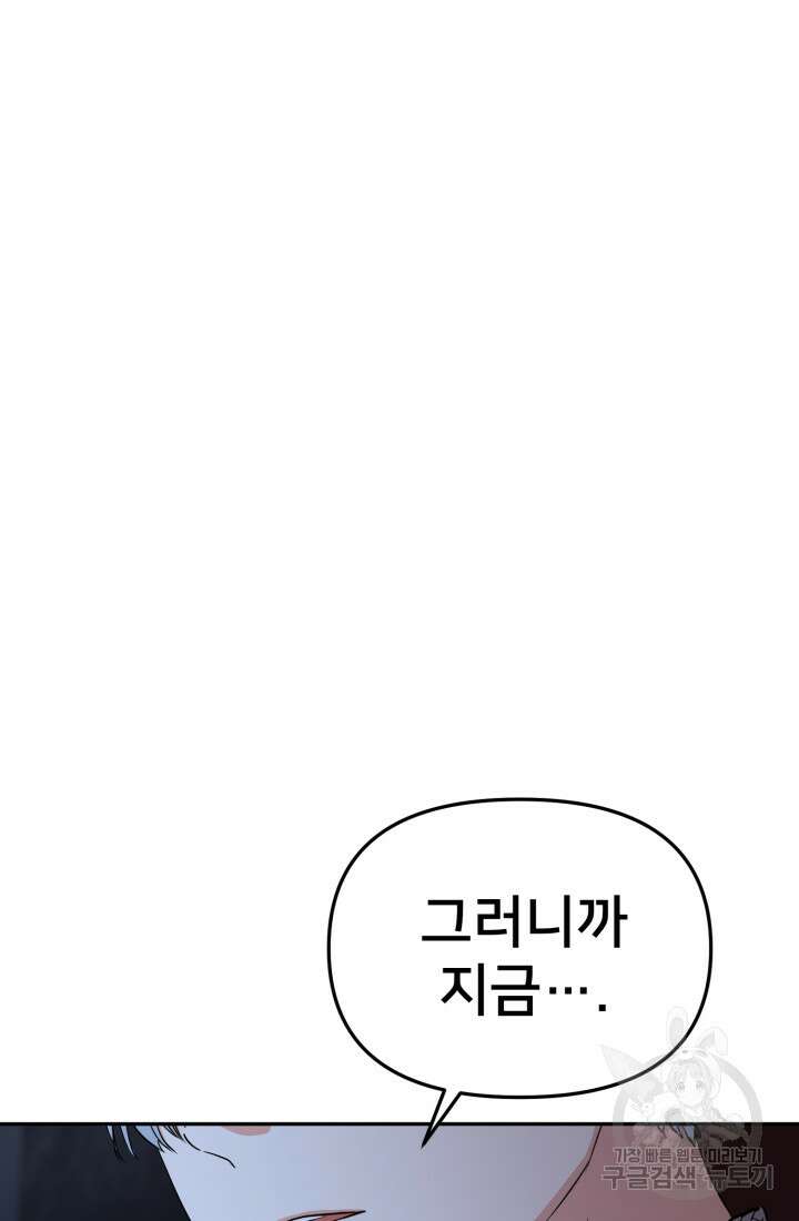 마왕의 아이로 살아남는 법 13화 3