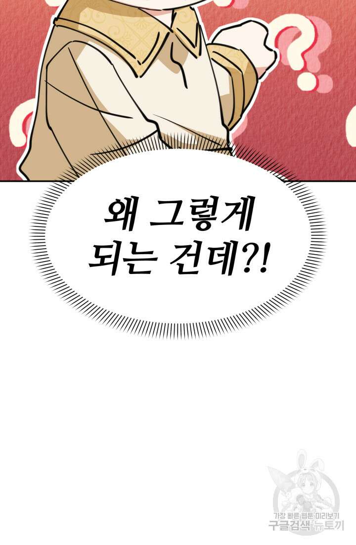 마왕의 아이로 살아남는 법 13화 7