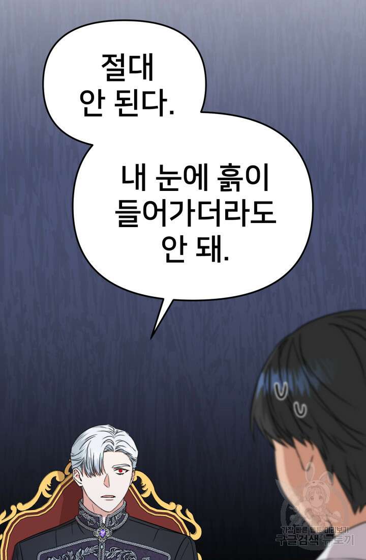 마왕의 아이로 살아남는 법 13화 11