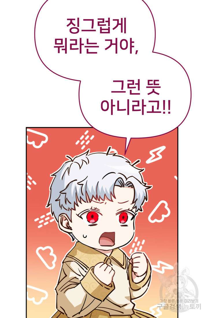 마왕의 아이로 살아남는 법 13화 13
