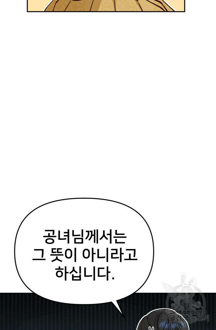 마왕의 아이로 살아남는 법 13화 14