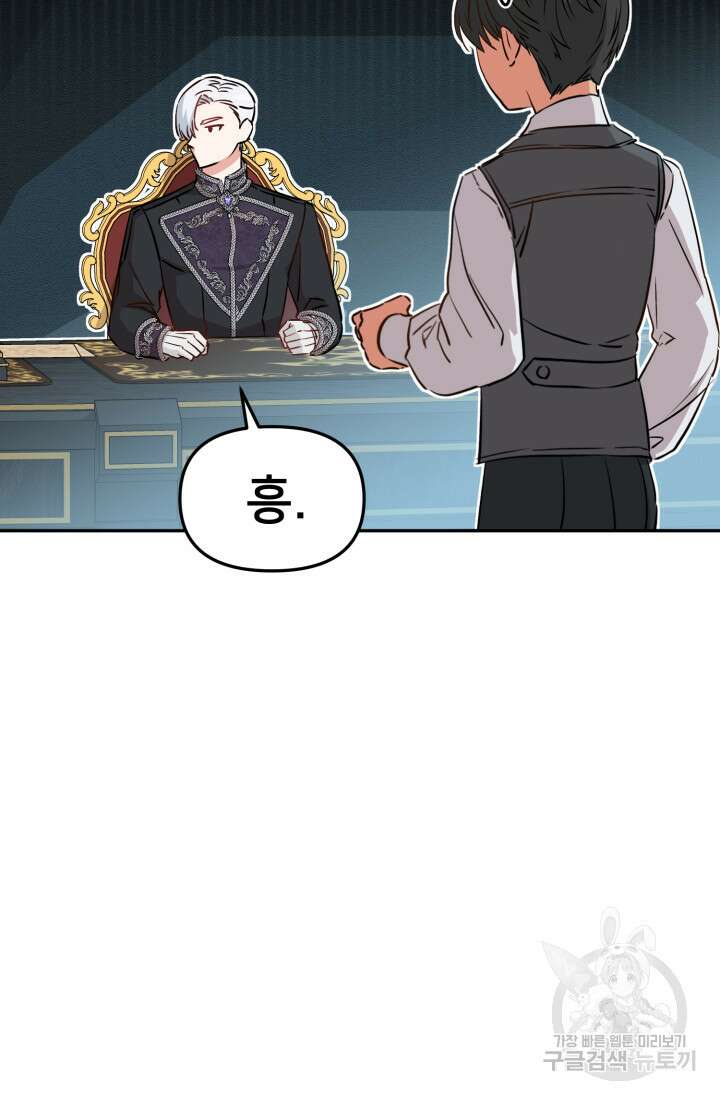 마왕의 아이로 살아남는 법 13화 15
