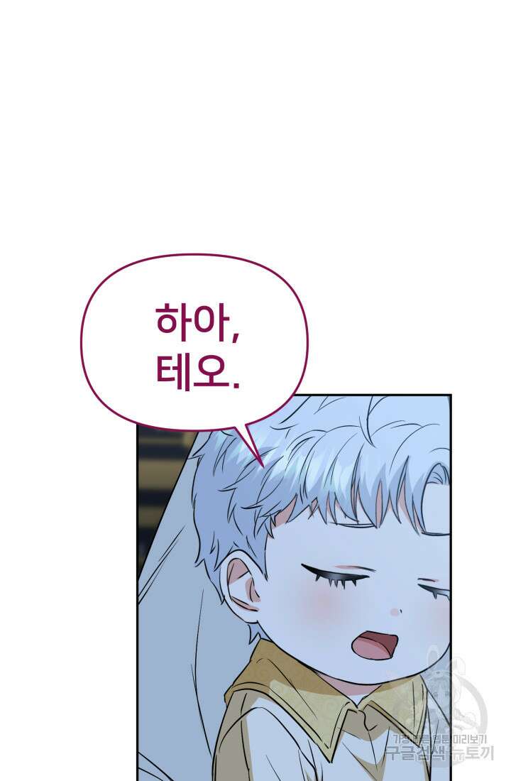 마왕의 아이로 살아남는 법 13화 16