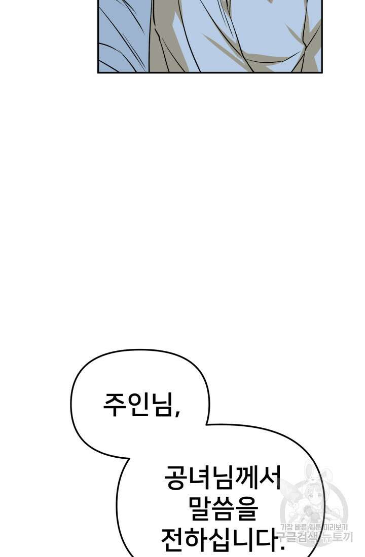마왕의 아이로 살아남는 법 13화 17