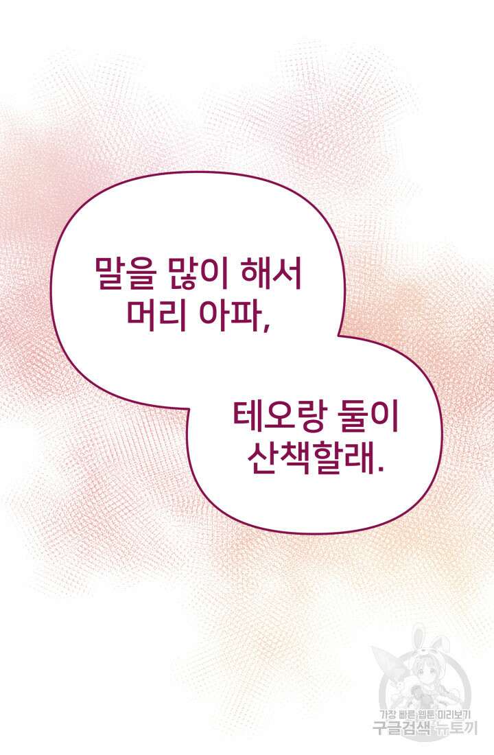 마왕의 아이로 살아남는 법 13화 19