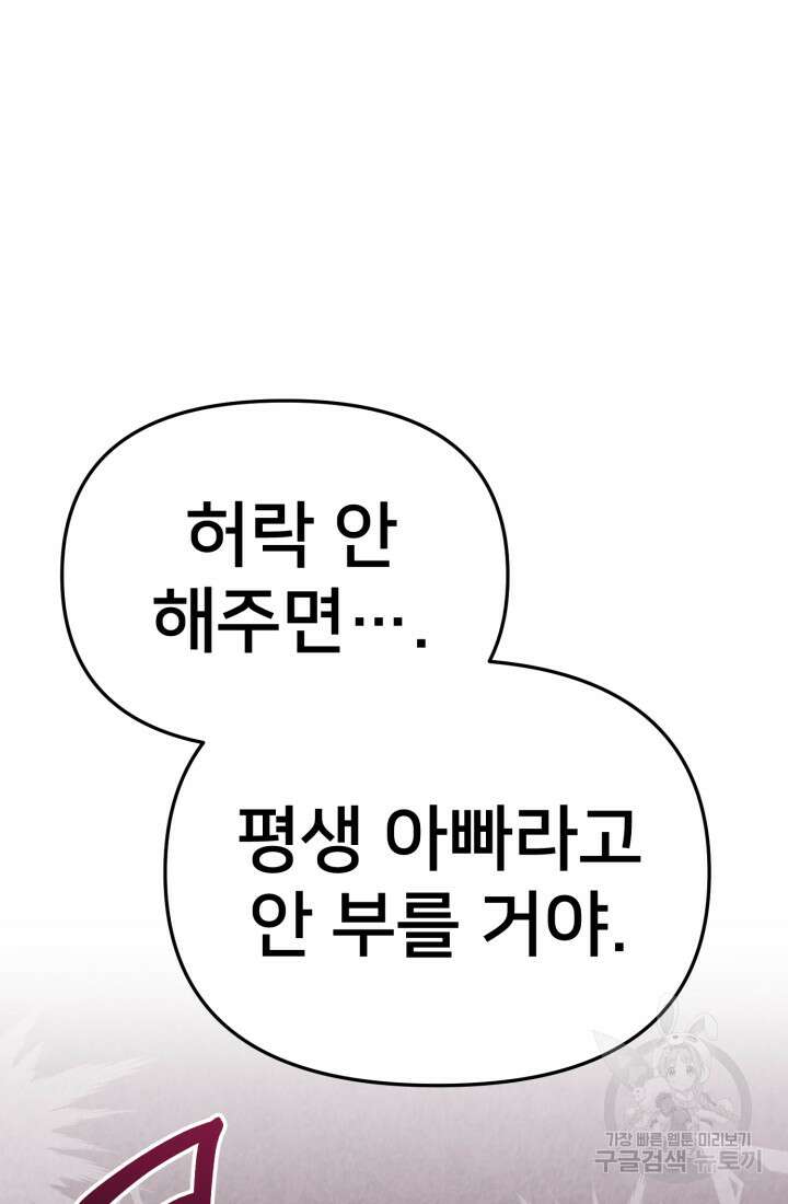 마왕의 아이로 살아남는 법 13화 20