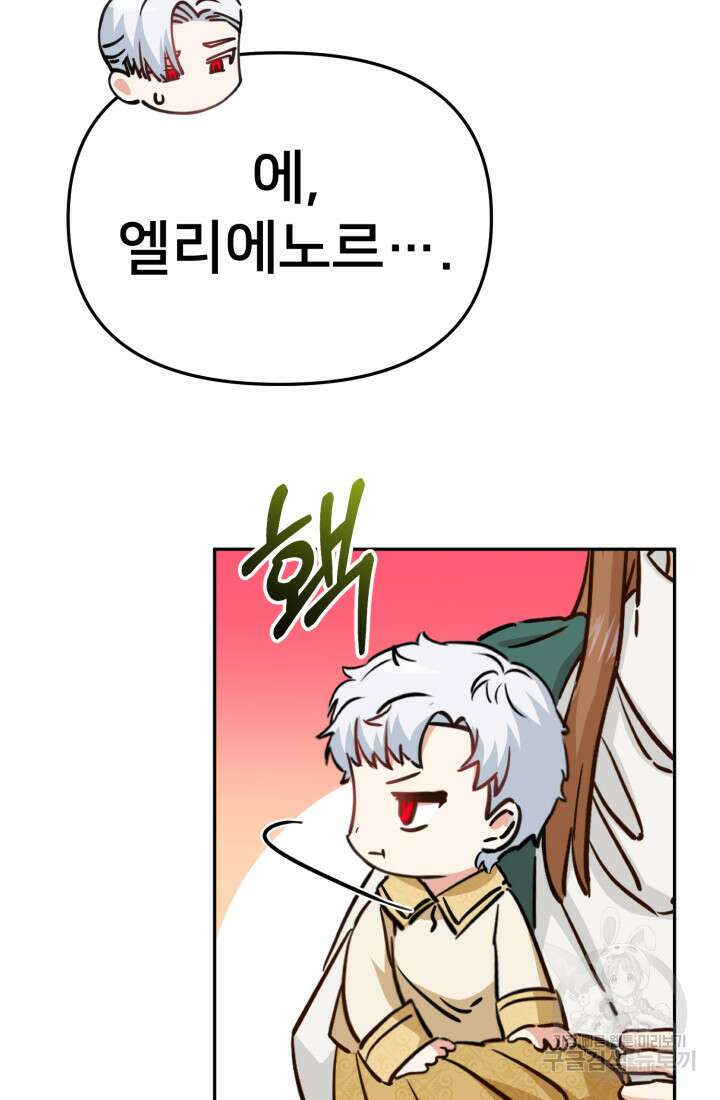 마왕의 아이로 살아남는 법 13화 23