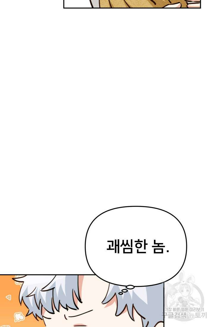 마왕의 아이로 살아남는 법 13화 24