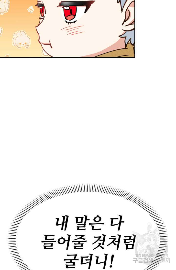 마왕의 아이로 살아남는 법 13화 25