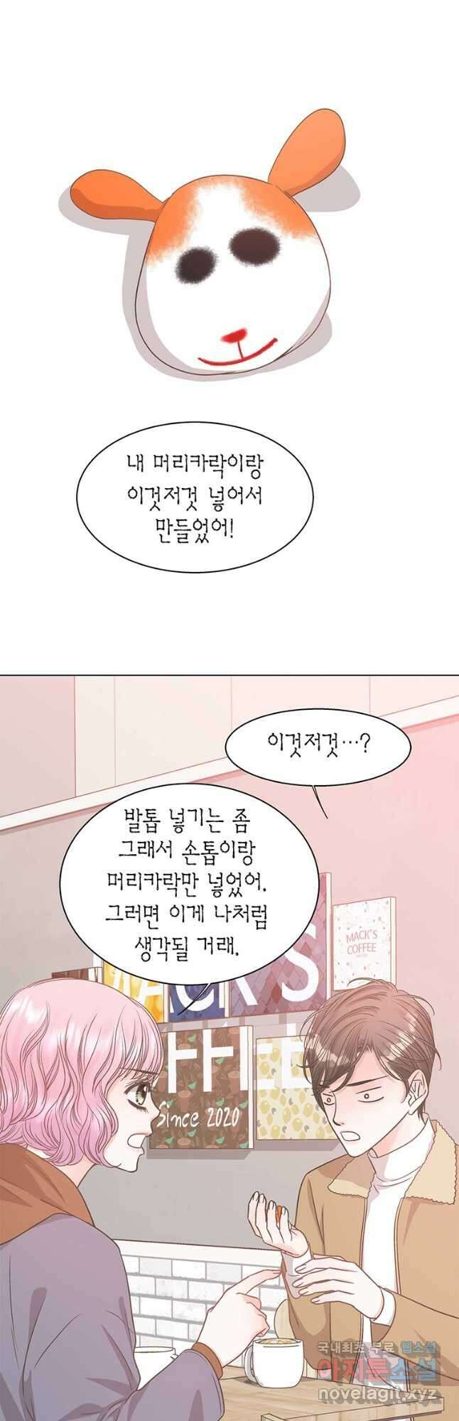 네 곁에도 어쩌면 101화(완결) 4