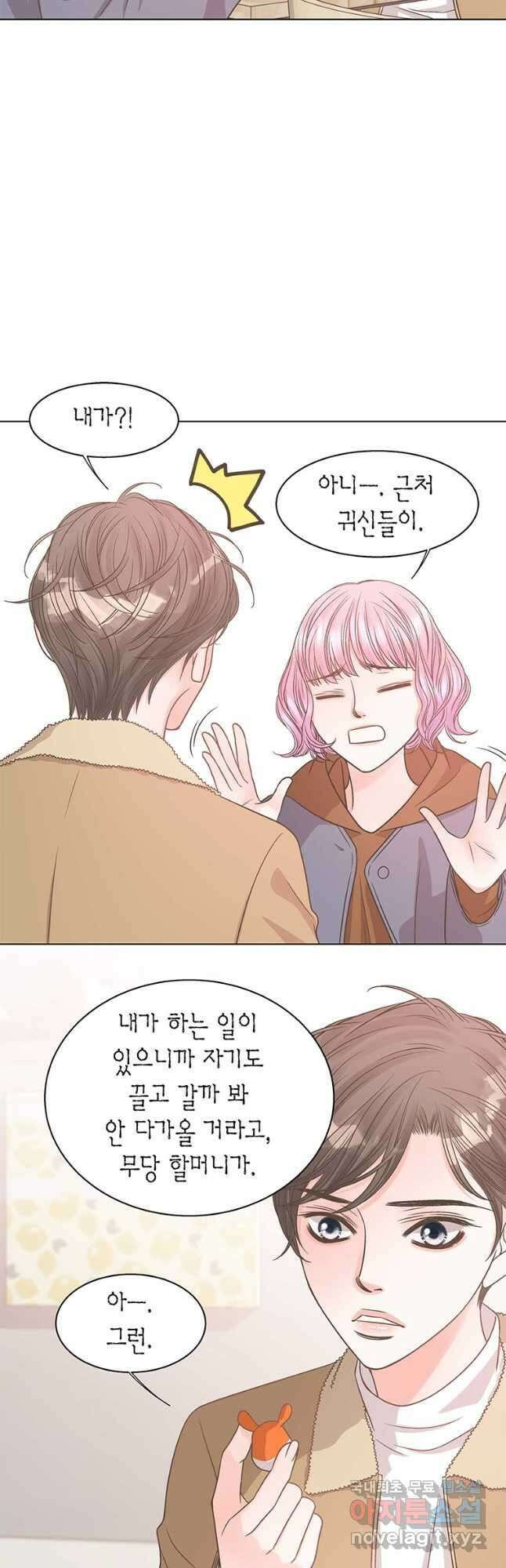 네 곁에도 어쩌면 101화(완결) 5