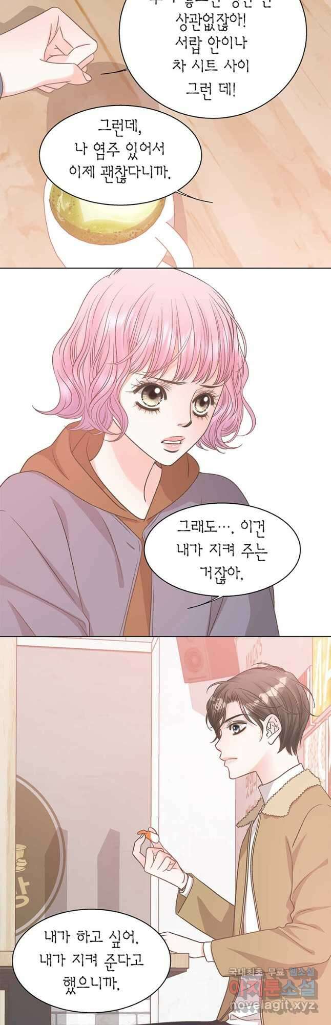 네 곁에도 어쩌면 101화(완결) 7