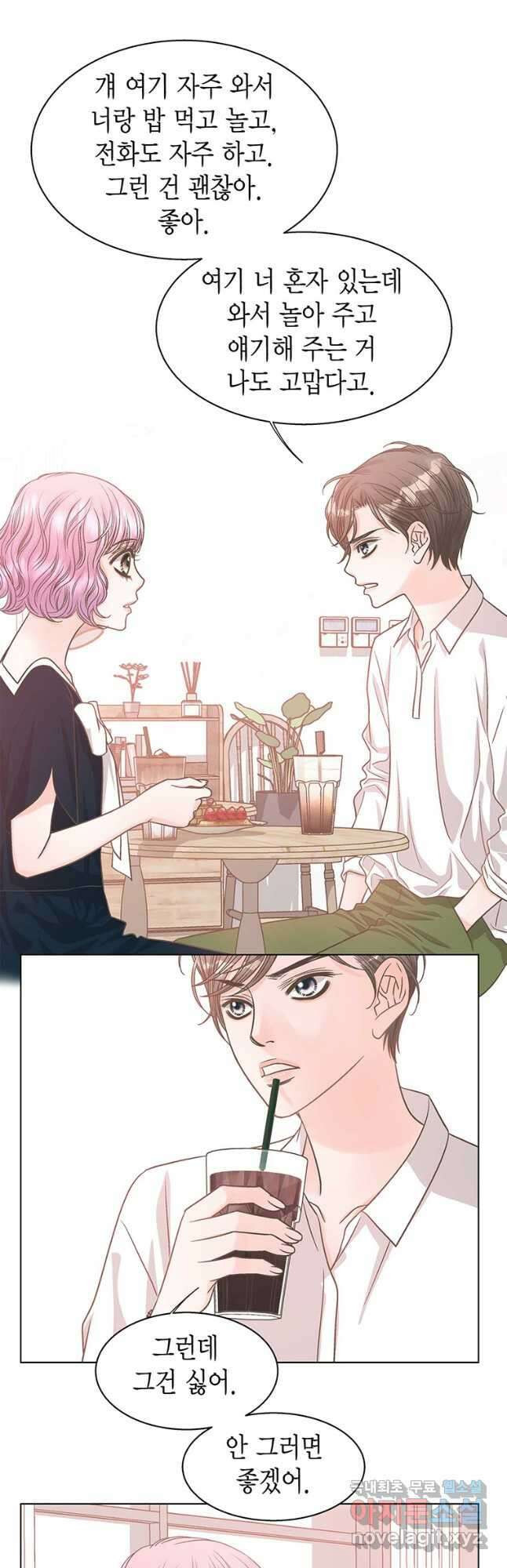 네 곁에도 어쩌면 101화(완결) 16