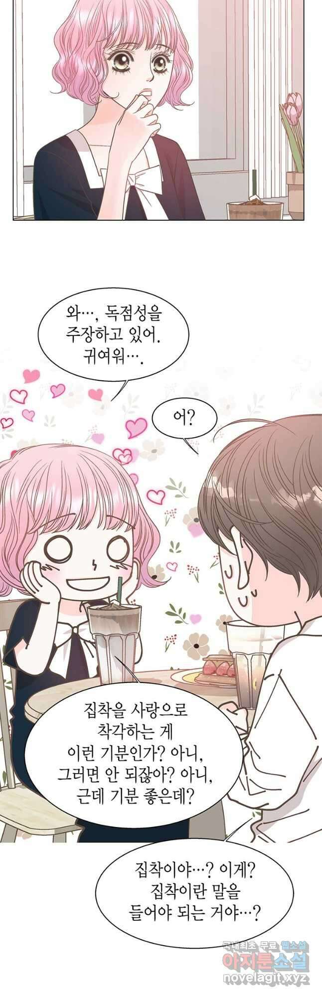 네 곁에도 어쩌면 101화(완결) 17