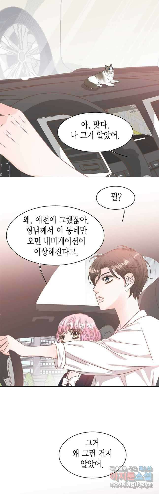 네 곁에도 어쩌면 101화(완결) 19