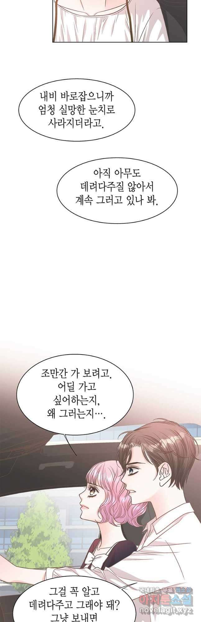 네 곁에도 어쩌면 101화(완결) 23