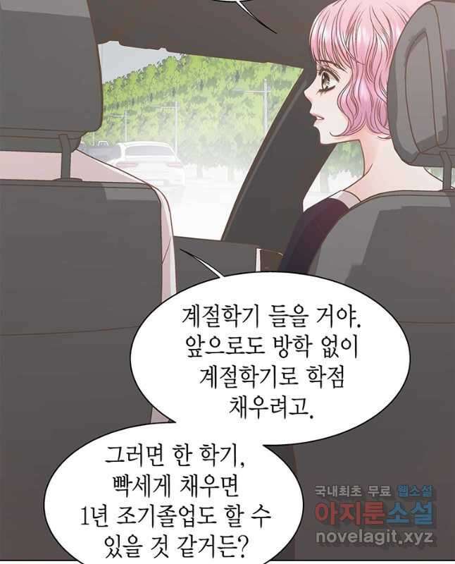 네 곁에도 어쩌면 101화(완결) 30