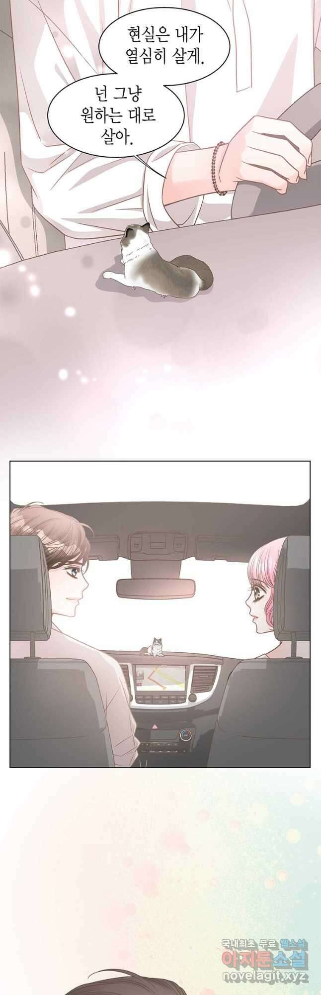 네 곁에도 어쩌면 101화(완결) 34
